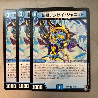 斬隠テンサイ・ジャニット