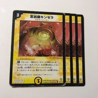 宣凶師キンゼラ