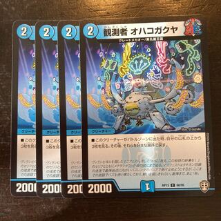 観測者 オハコガクヤ