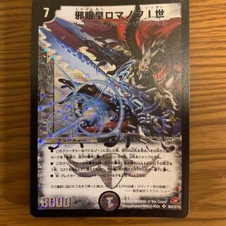 邪眼皇ロマノフI世 SR