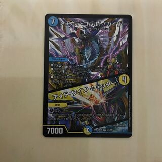 メヂカラ・コバルト・カイザー　出品時最安値！