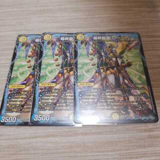 最終龍覇ロージア