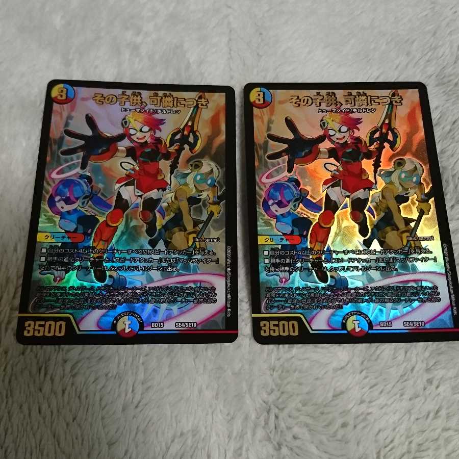 その子供、可憐につき 2枚