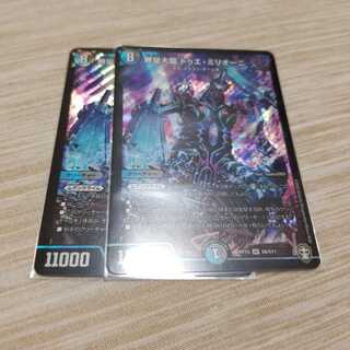 無量大龍 ドゥエ・ミリオーニ