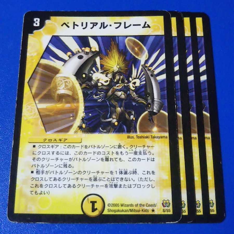 ジャンク ペトリアル・フレーム 4枚【管理記号1117】