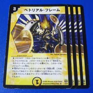 ｼﾞｬﾝｸ　ペトリアル・フレーム　4枚【管理記号1117】