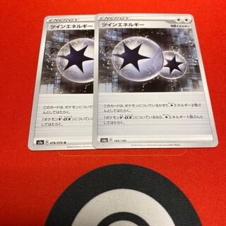 ツインエネルギー U 2枚