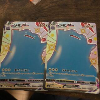 メタモンvmaxssr二枚セット最安値