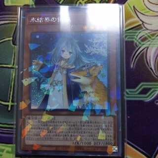 氷結界の依巫　シークレット一枚