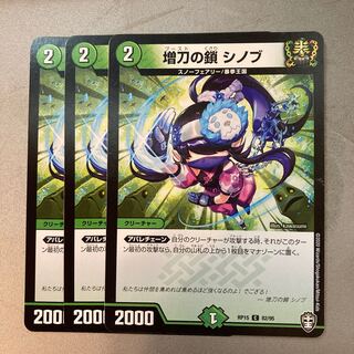 増刀の鎖 シノブ