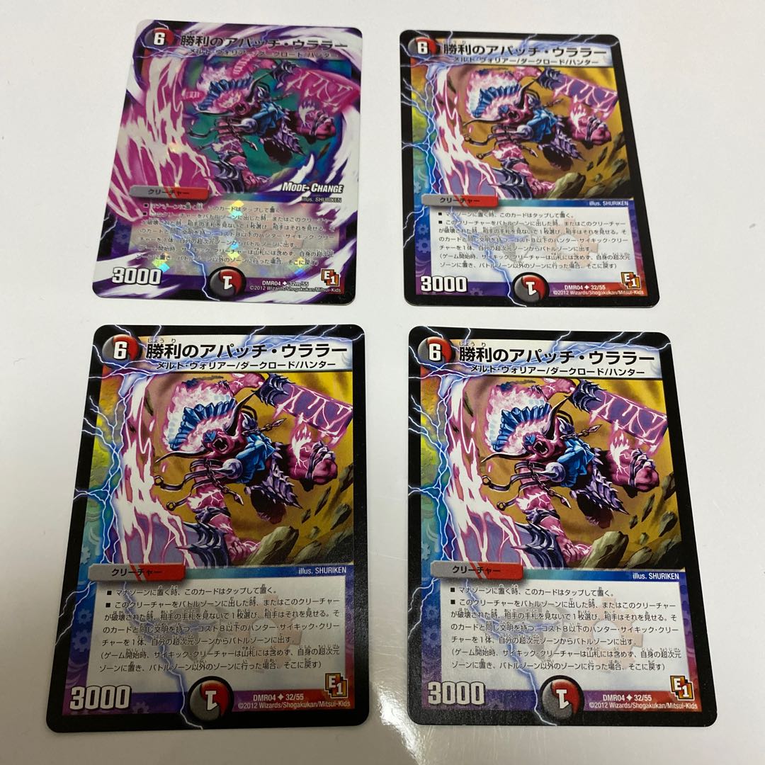 勝利のアパッチ・ウララー