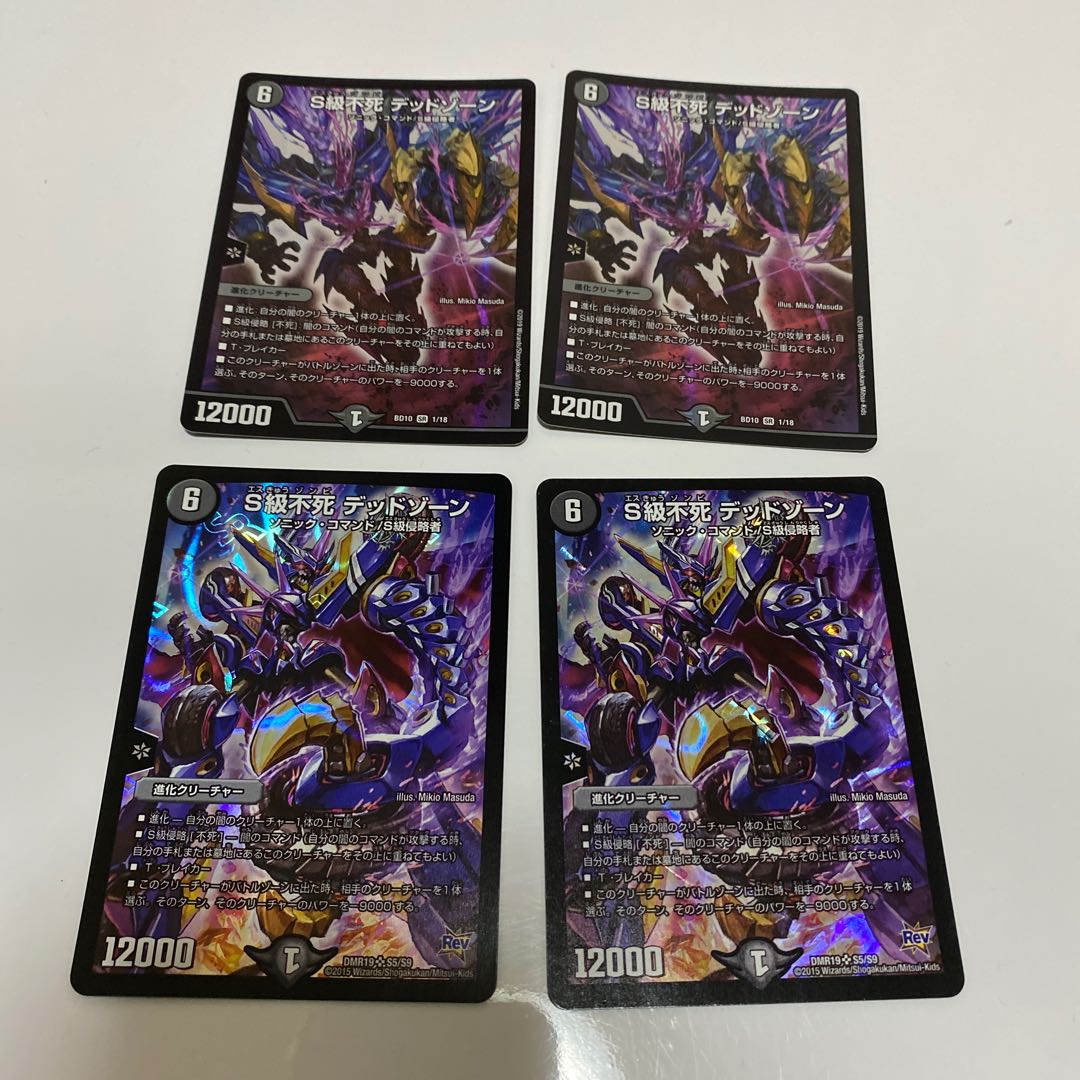 S級不死 デッドゾーン