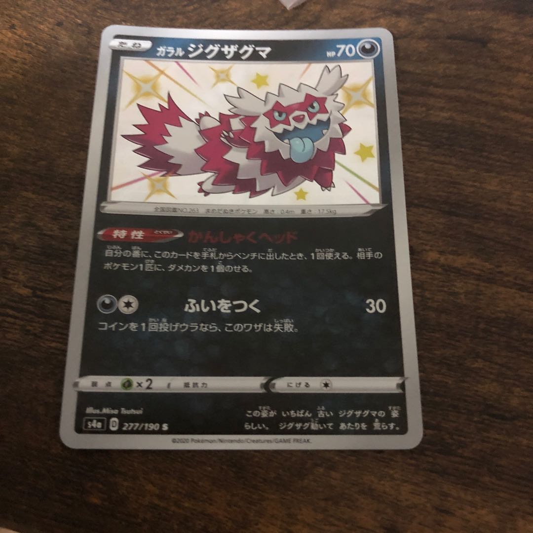 ガラルジグザグマsレア