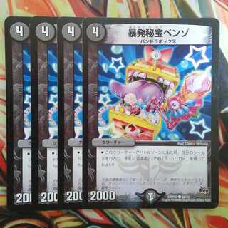 暴発秘宝ベンゾ 四枚セット