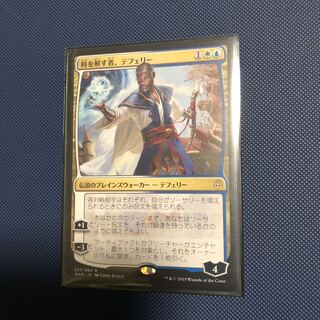 時を解す者、テフェリー