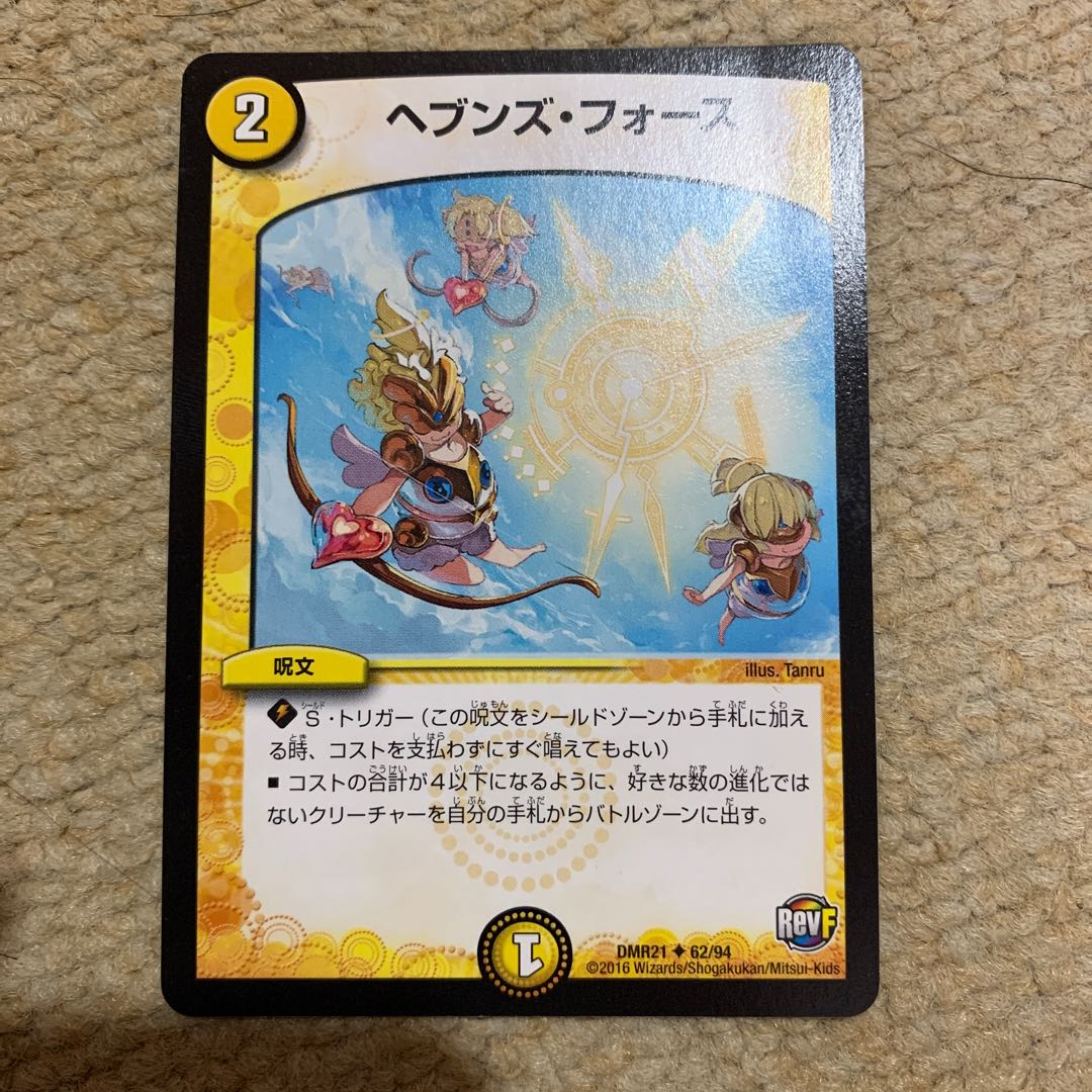 ヘブンズ・フォース