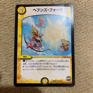 ヘブンズ・フォース