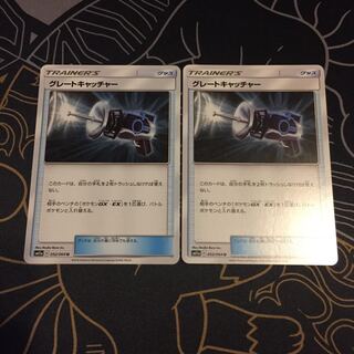 グレートキャッチャー 2枚 2枚