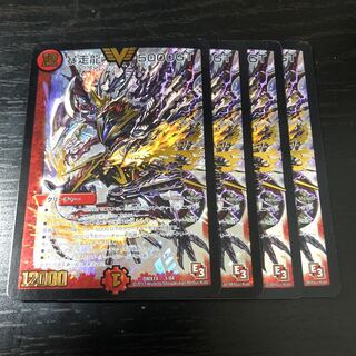 暴走龍5000GT 4枚