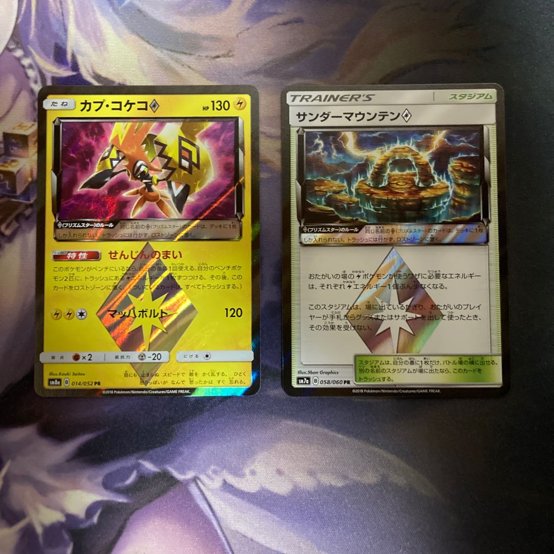 カプ・コケコ◇ サンダーマウンテン ◇