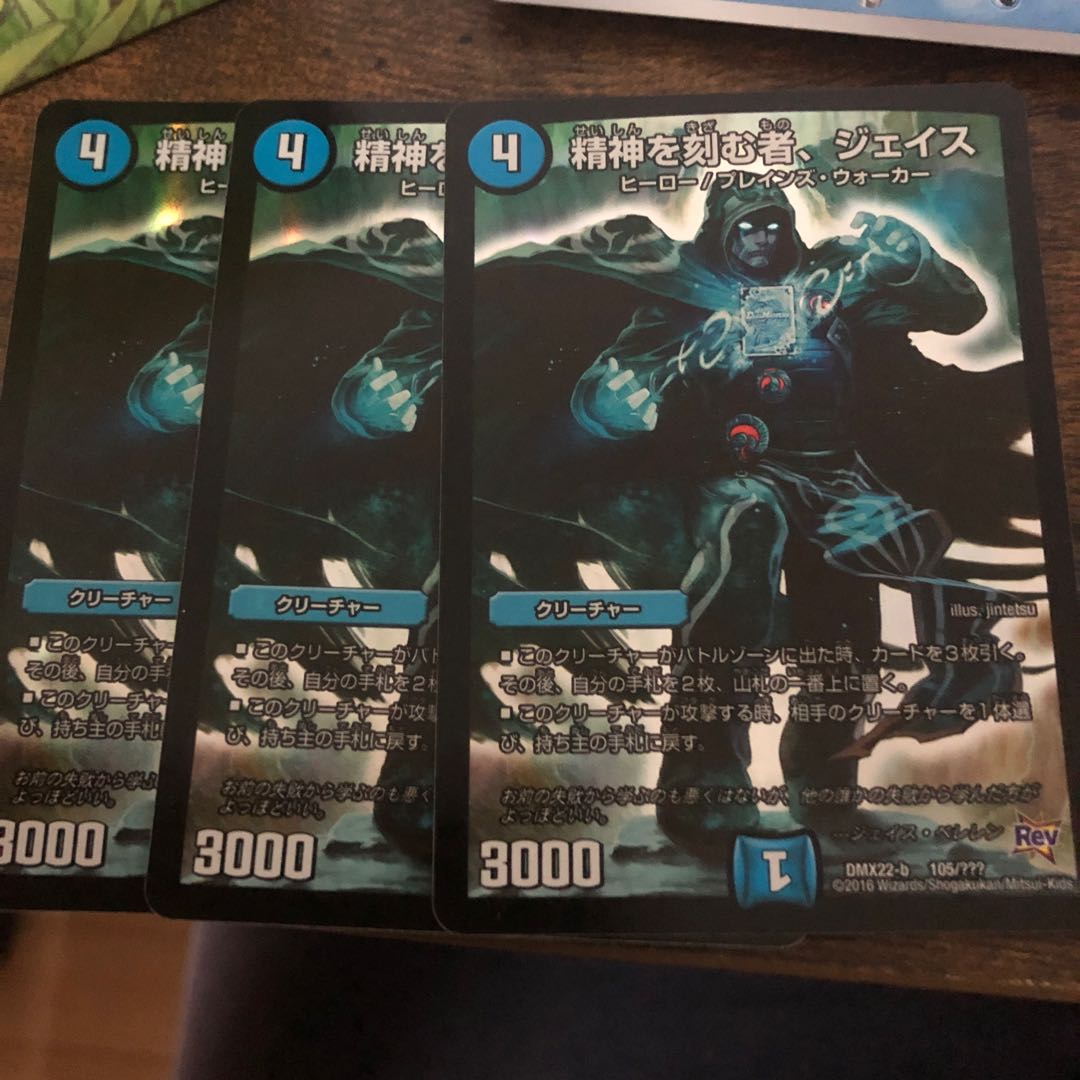 最安値精神を刻む者、ジェイス3枚セット