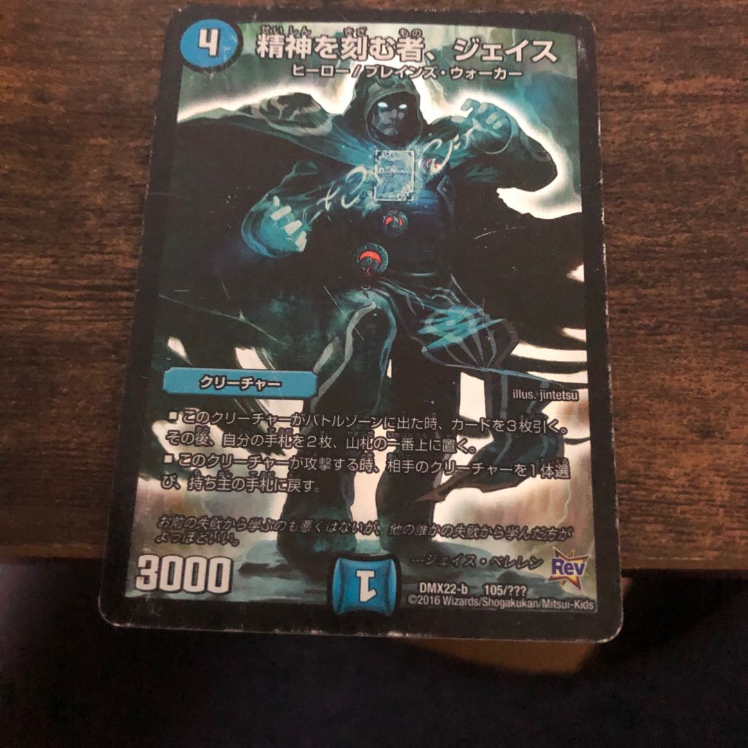 精神を刻む者、ジェイス