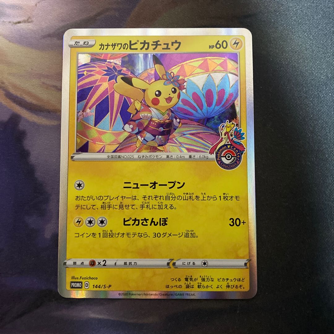 カナザワのピカチュウ