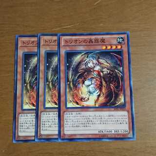 トリオンの蟲惑魔3枚 ノーマル