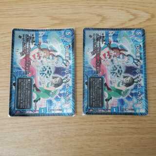 Dの博才 サイバーダイス・ベガス 謎BBP 2枚