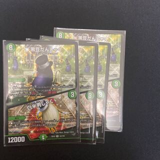 黒豆だんしゃく｜白米男しゃく