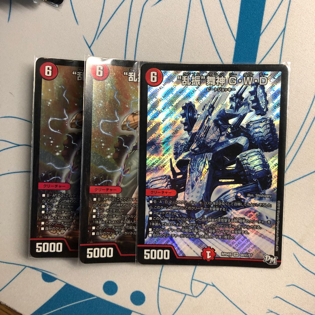 “乱振”舞神 G・W・D 3枚