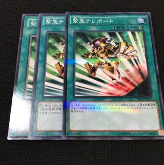 緊急テレポート 3枚