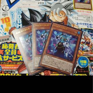 遊戯王　　翌日配送　氷結界の随身　3枚