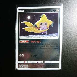 ジラーチ ミラー