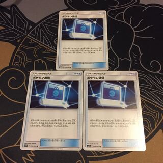 ポケモン通信 3枚 3枚