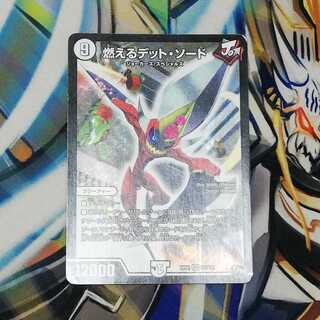 燃えるデットソード