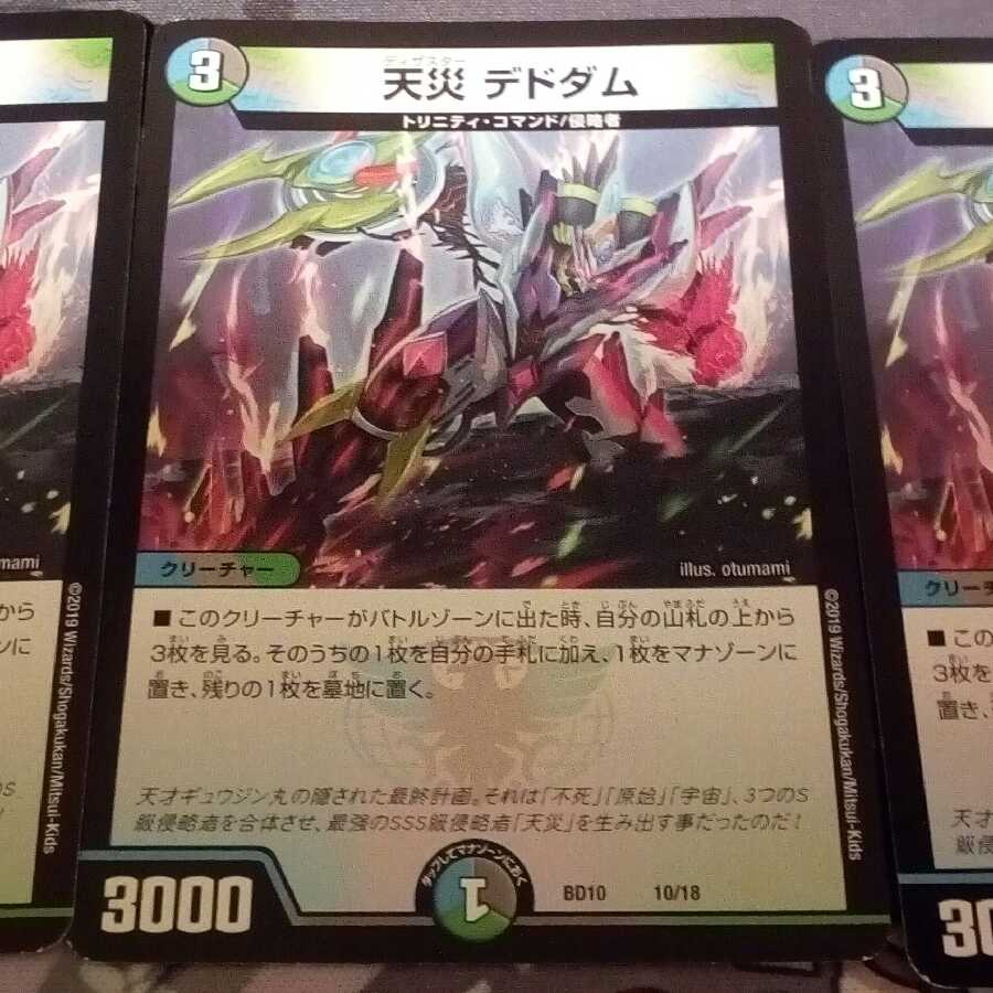 [ファルクルト様専用]デドダム三枚