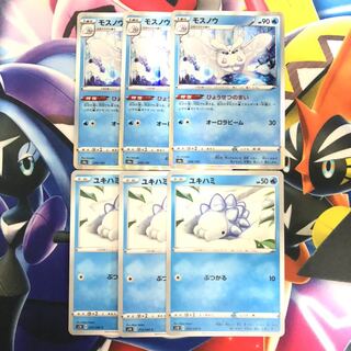 モスノウ　ユキハミ　6枚セット