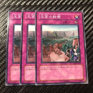 王宮の鉄壁 ノーマル