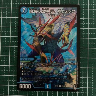 絶海の虎将 ティガウォック