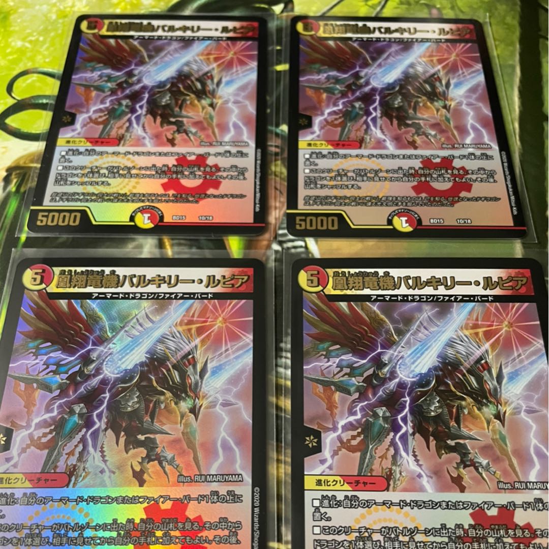 凰翔竜機バルキリー・ルピア 4枚セット