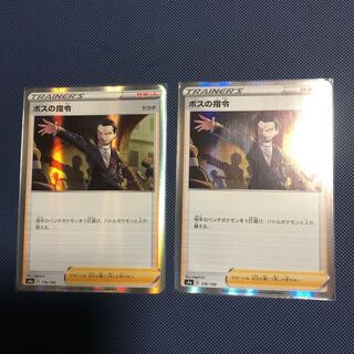 ボスの指令　2枚