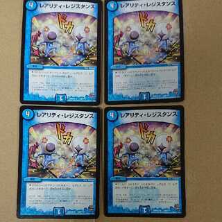 レアリティ・レジスタンス　4枚