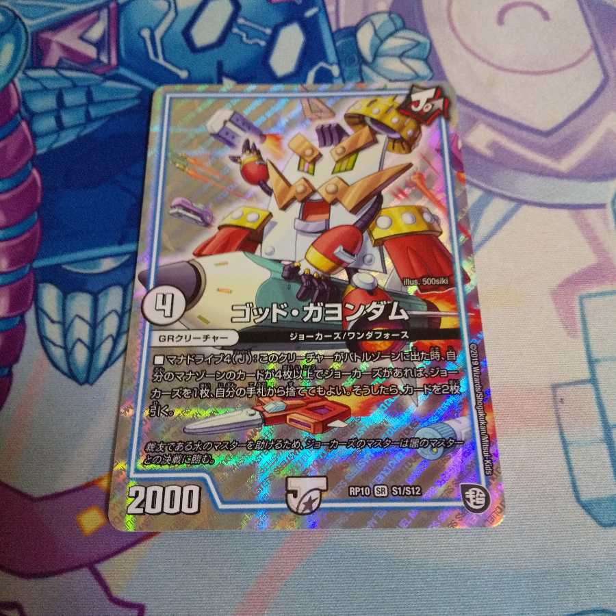 ゴッド・ガヨンダム