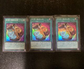 金満で謙虚な壺 スーパーレア　3枚