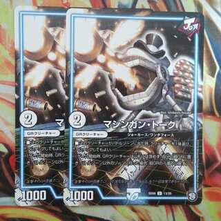 マシンガン・トーク 二枚セット