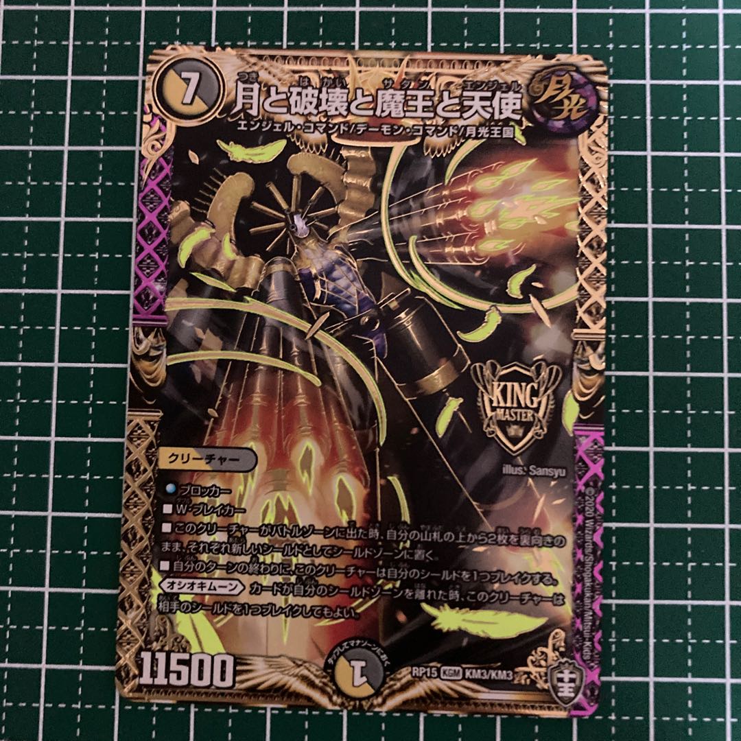 月と破壊と魔王と天使