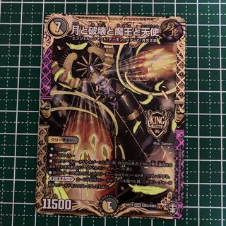 月と破壊と魔王と天使