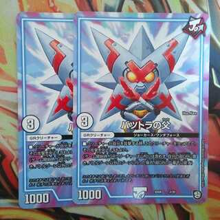 バツトラの父 二枚セット