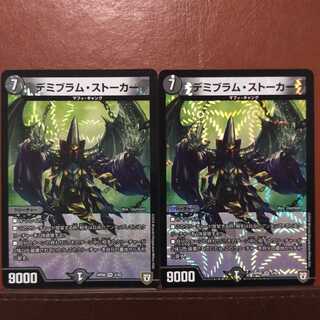 Set Discount Demibram Stoker